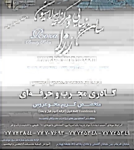 سالن زیبایی رزا